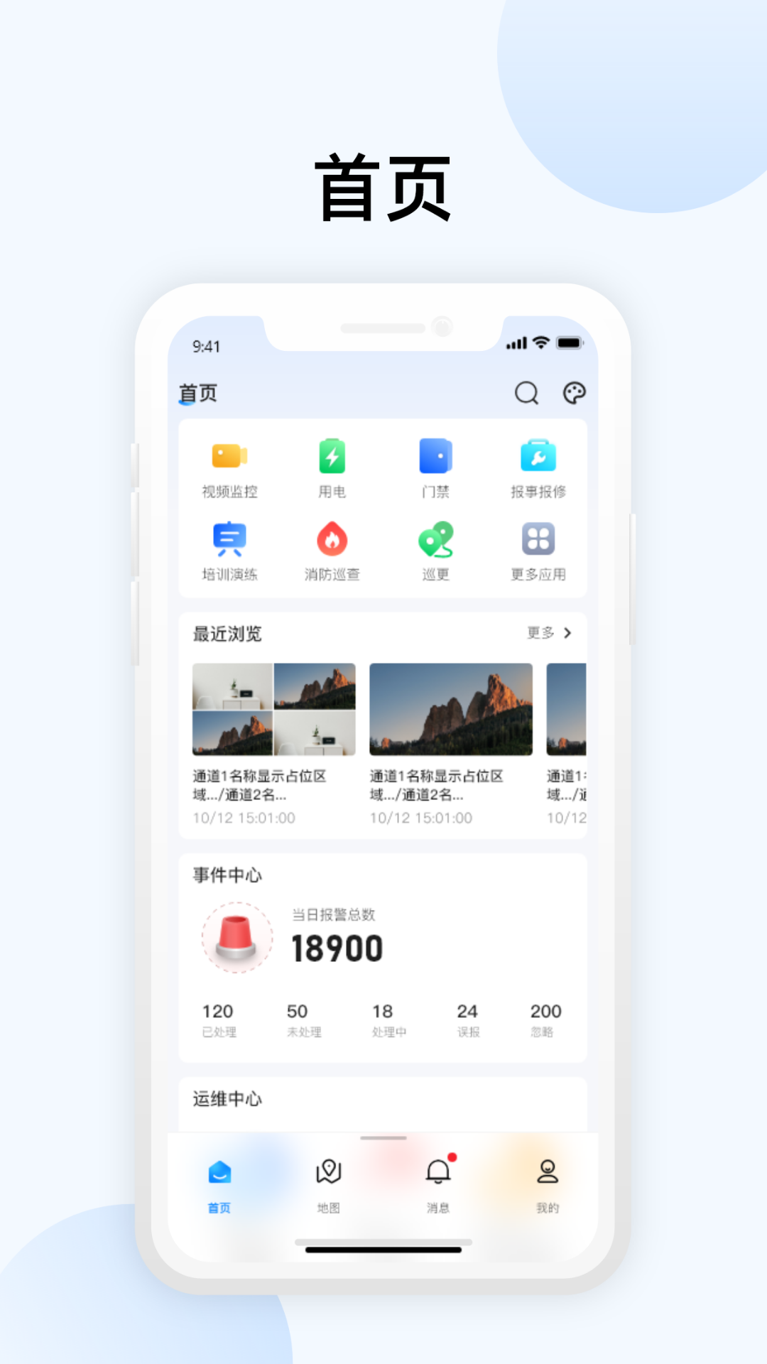 大華智能物聯(lián)安卓app