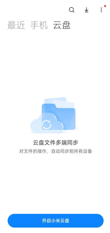 HyperOS官方版文件管理器