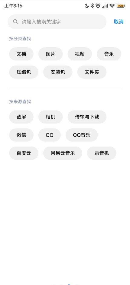HyperOS官方版文件管理器