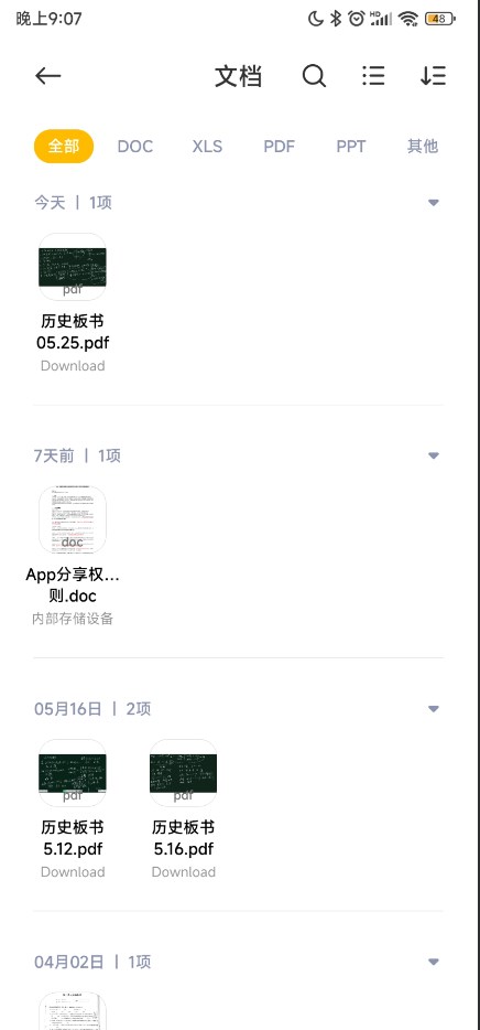 HyperOS官方版文件管理器