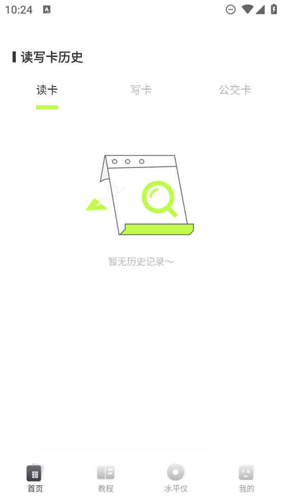 NFC門禁助手app