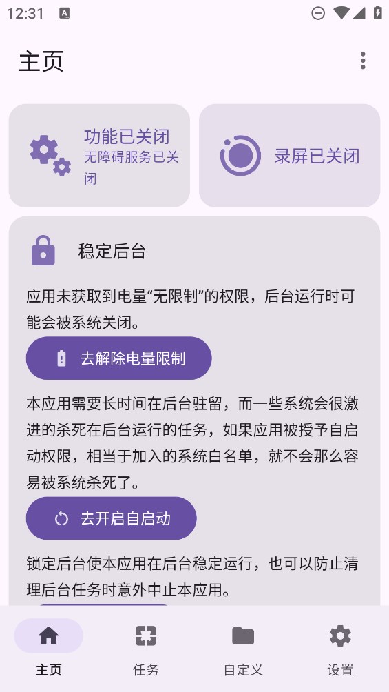 點(diǎn)擊助手Pro正版