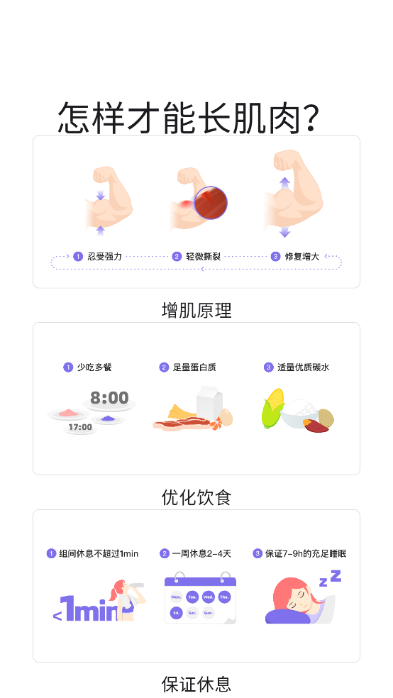 肌肉計(jì)劃APP新版本