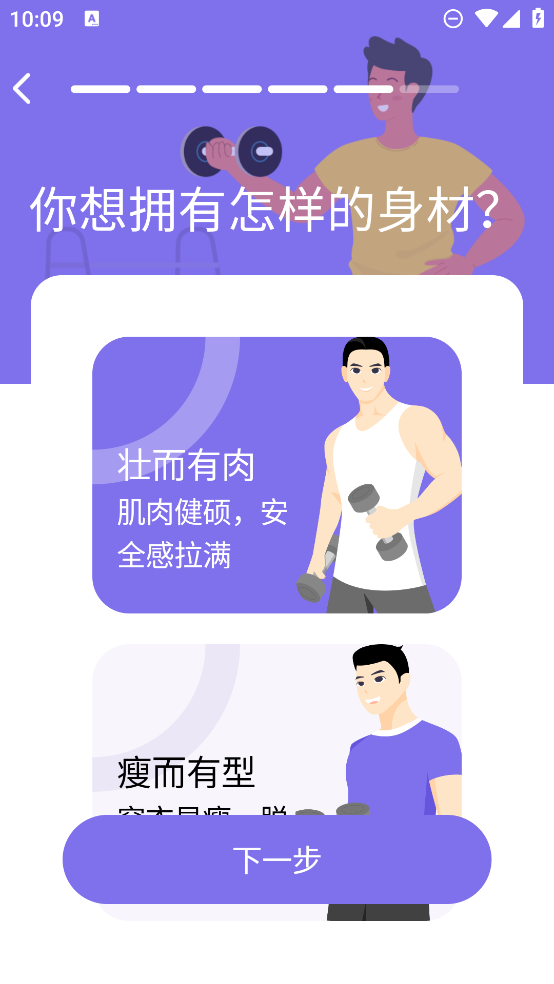 肌肉計(jì)劃APP新版本