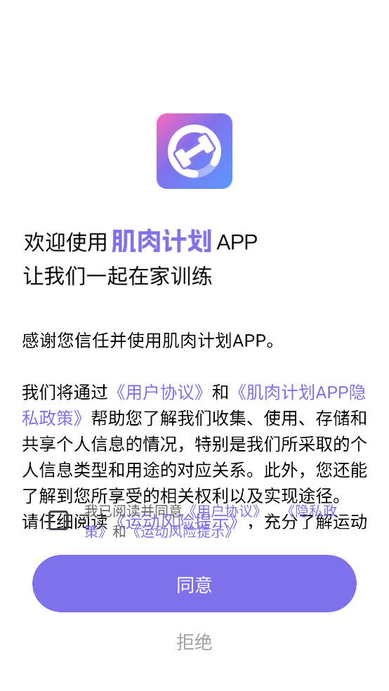肌肉計(jì)劃APP新版本