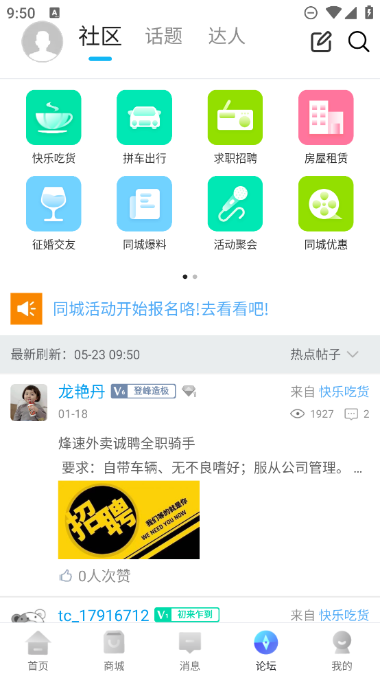 樂享丹城官方版app