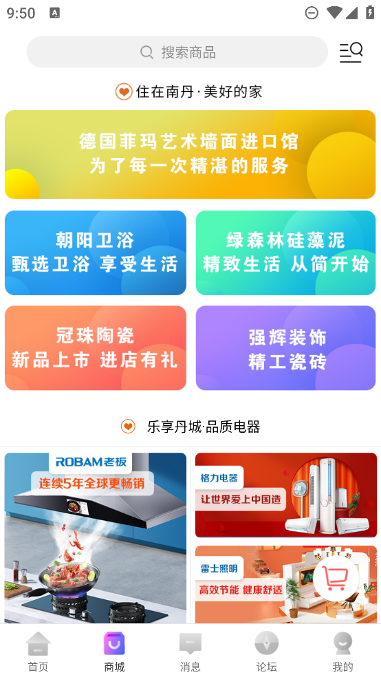 樂享丹城官方版app