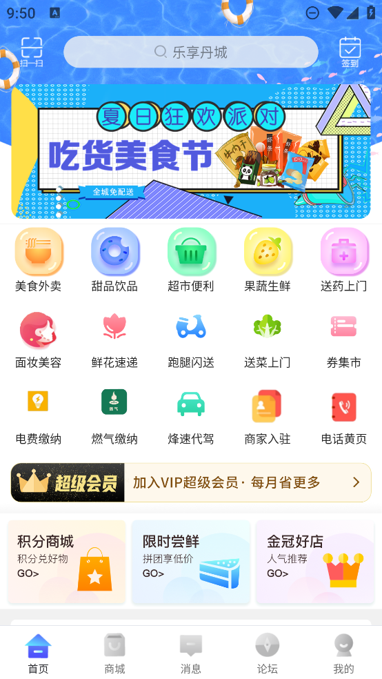 樂享丹城官方版app