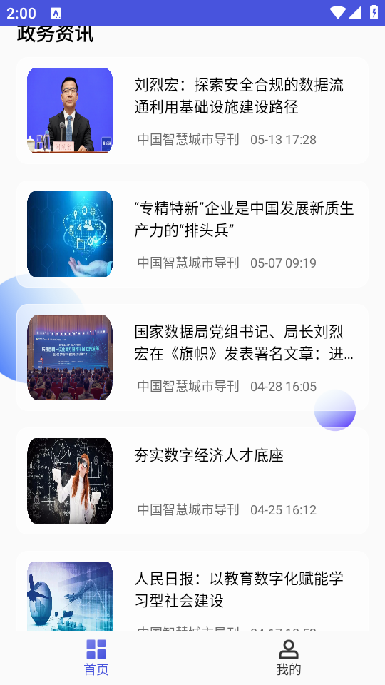 智慧東昌APP手機(jī)版