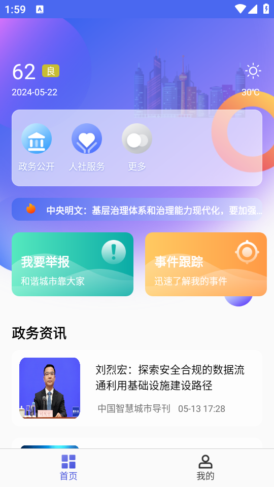 智慧東昌APP手機(jī)版