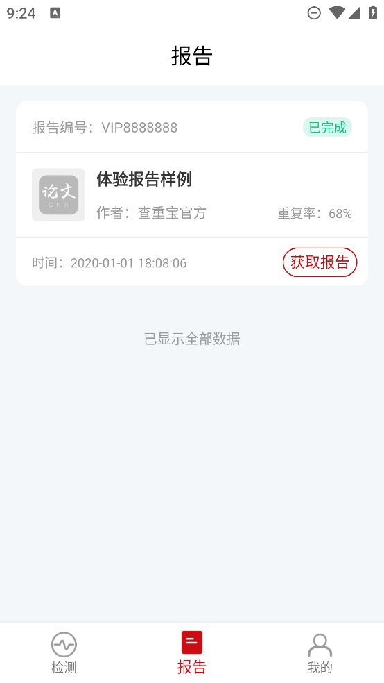 論文檢測工具