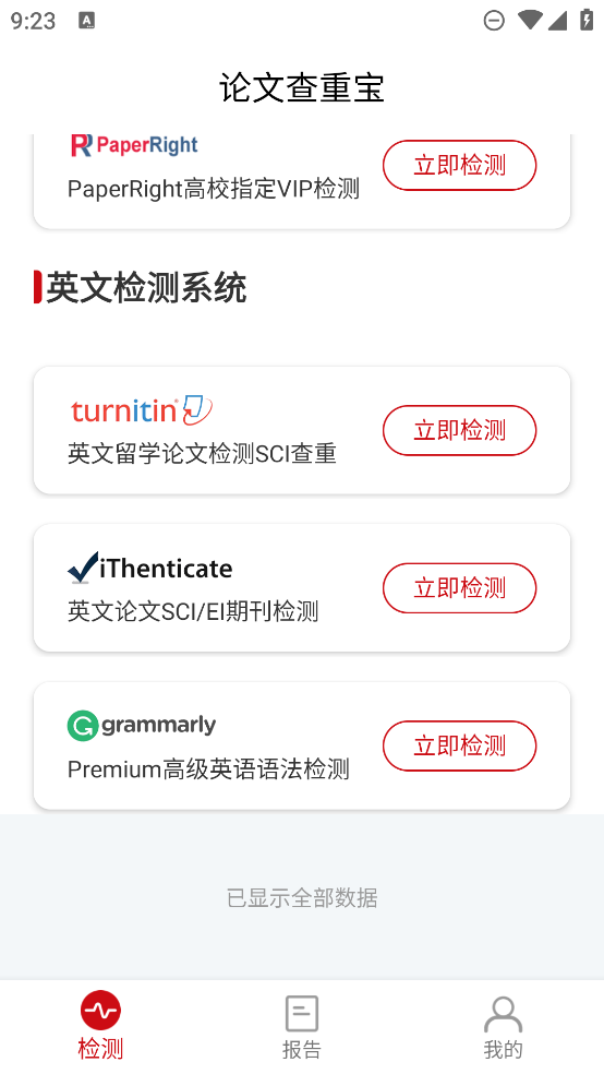 論文檢測工具
