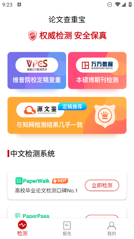 論文檢測工具