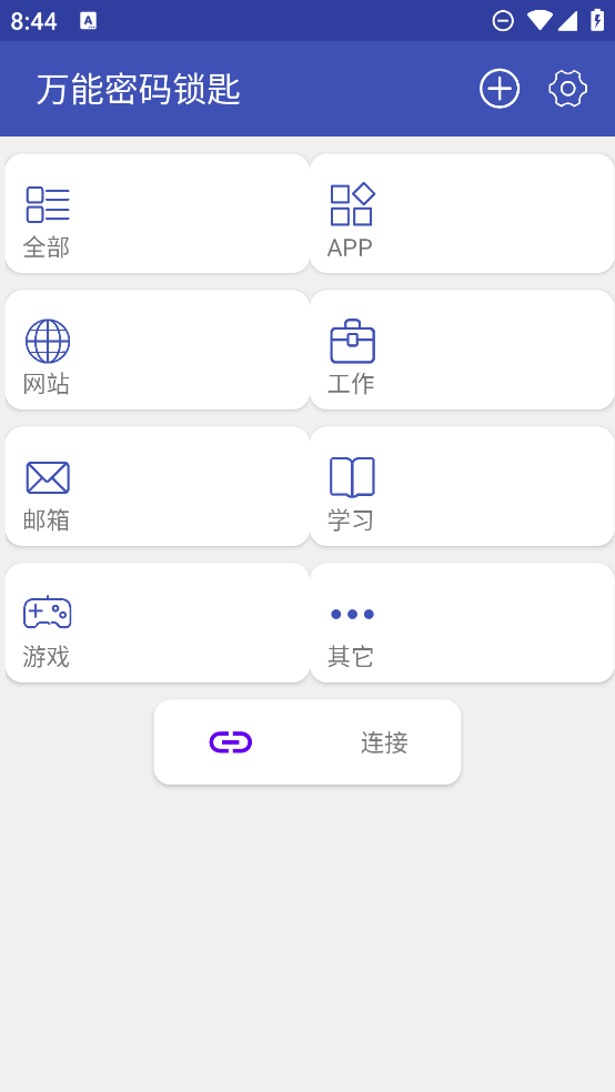 萬能密碼鎖匙-無線連接App