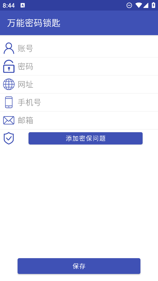 萬能密碼鎖匙-無線連接App