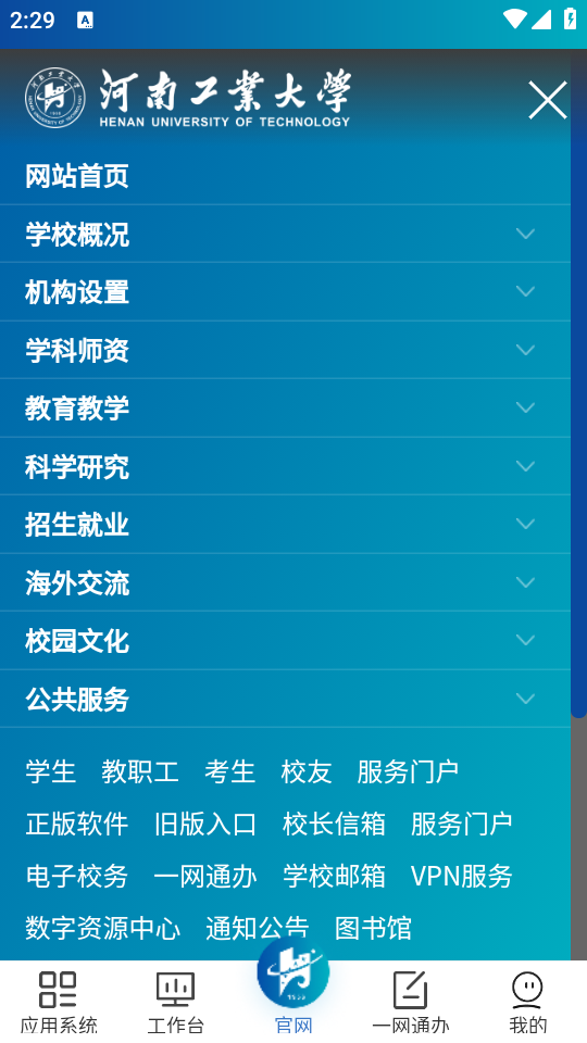 云上工大APP 河南工業(yè)大學