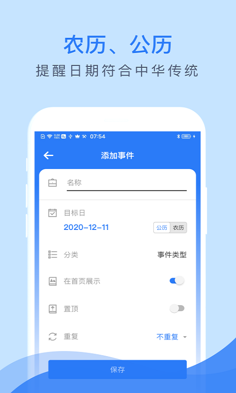 倒計(jì)時(shí)助手app