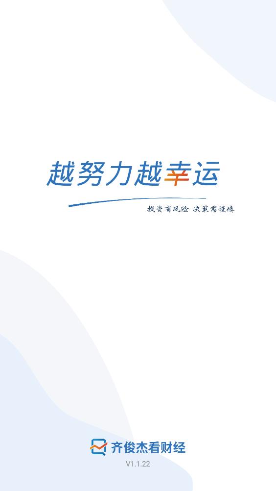 齊俊杰財(cái)經(jīng)APP安卓版下載