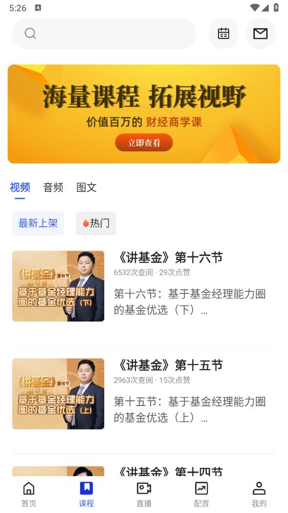 齊俊杰財(cái)經(jīng)APP安卓版下載