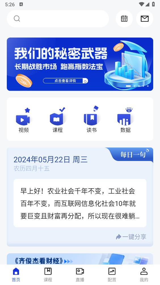 齊俊杰財(cái)經(jīng)APP安卓版下載