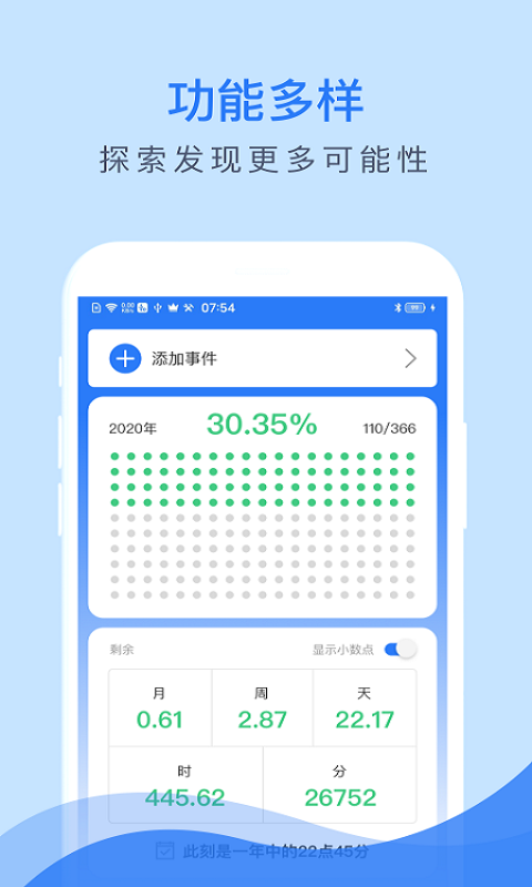 倒計(jì)時(shí)助手app