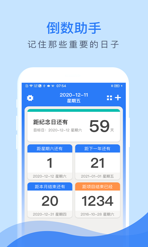 倒計(jì)時(shí)助手app