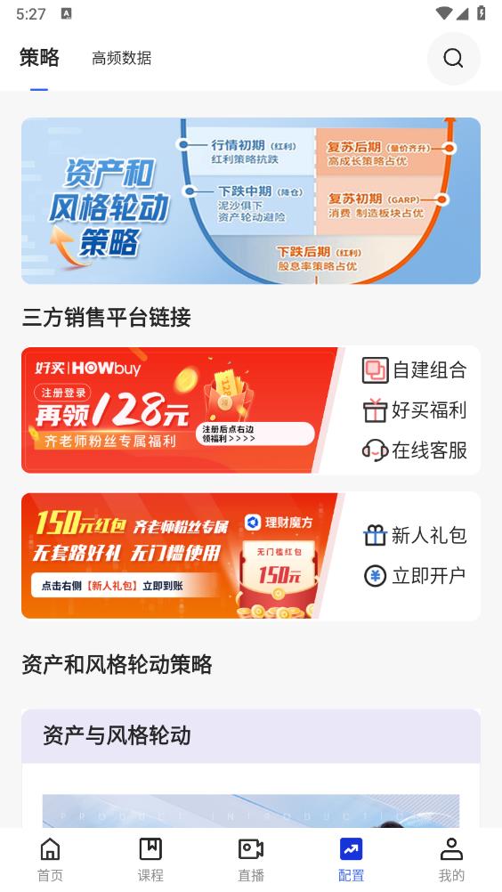 齊俊杰財(cái)經(jīng)APP安卓版下載