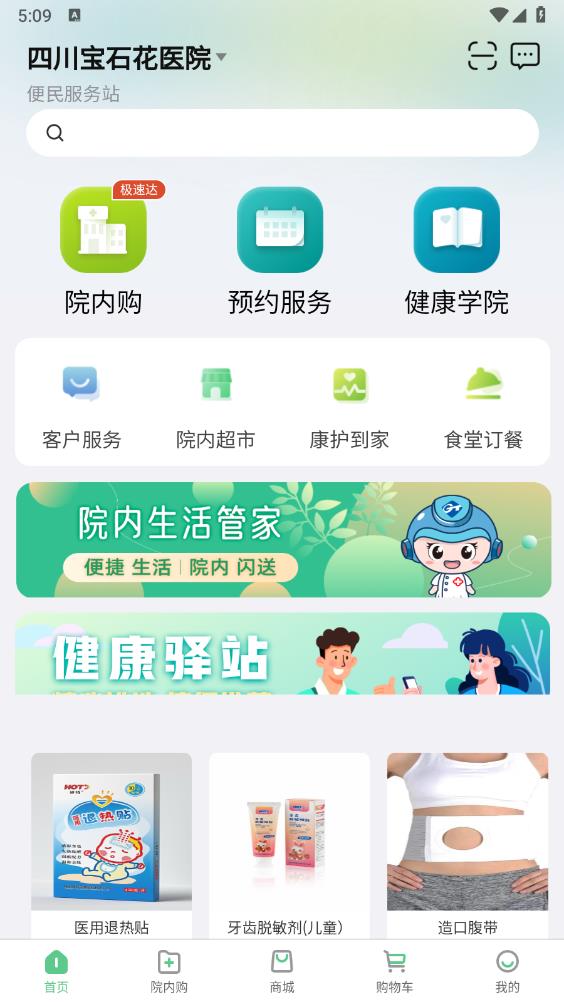 通用健康商城APP新版本