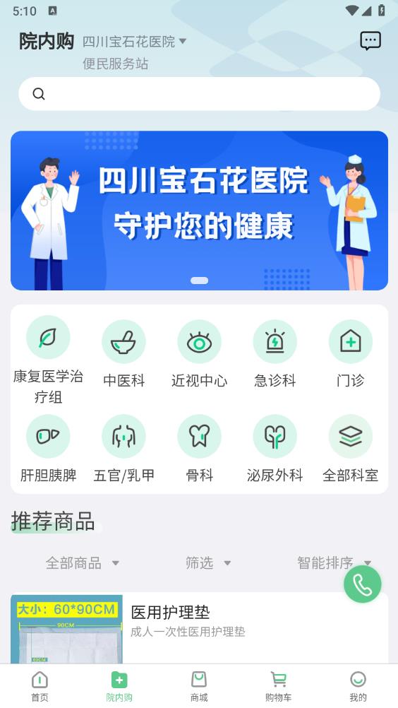 通用健康商城APP新版本