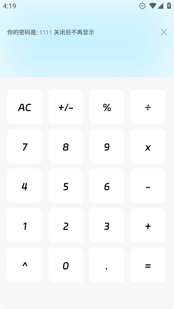 Lockey應(yīng)用隱藏App官方版