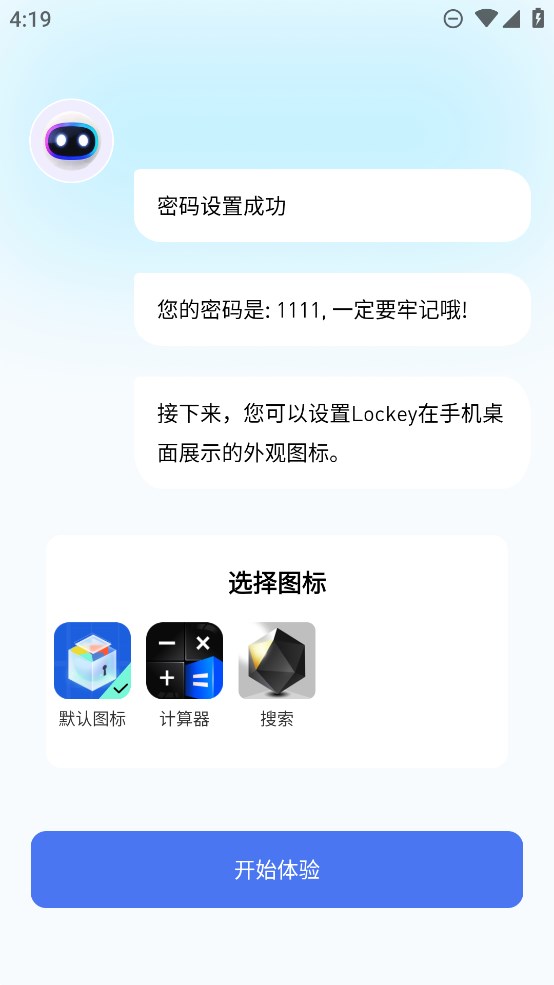 Lockey應(yīng)用隱藏App官方版