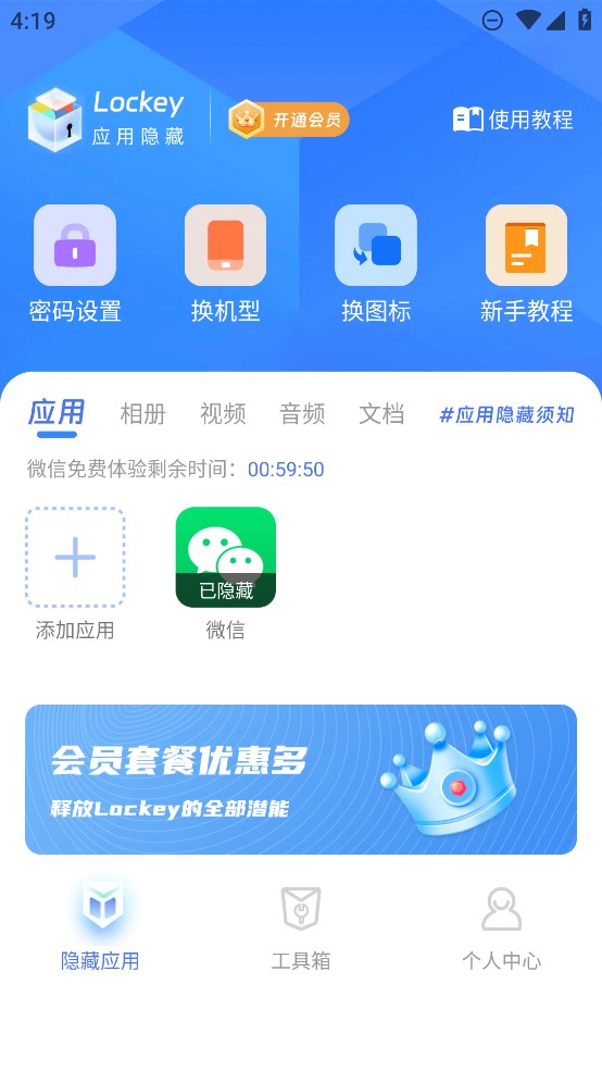Lockey應(yīng)用隱藏App官方版