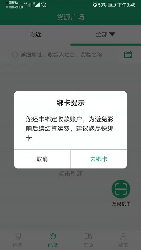 飄運(yùn)寶最新版本app