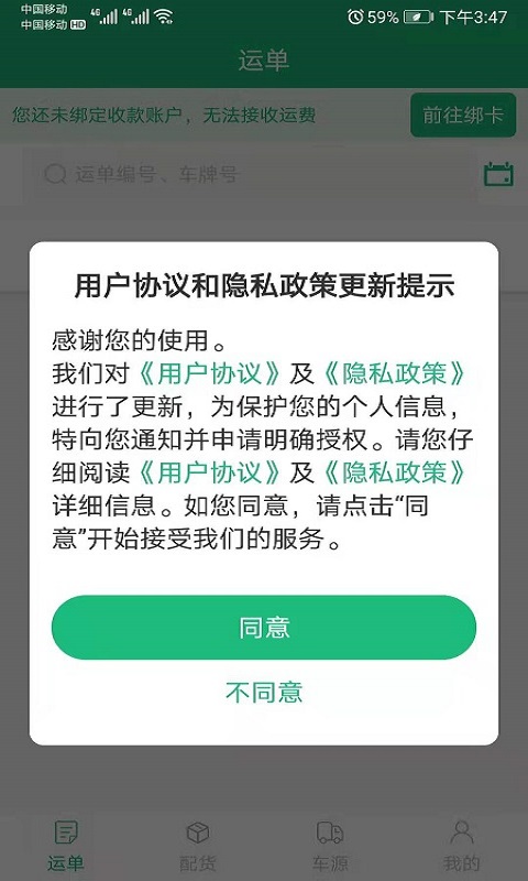 飄運(yùn)寶最新版本app