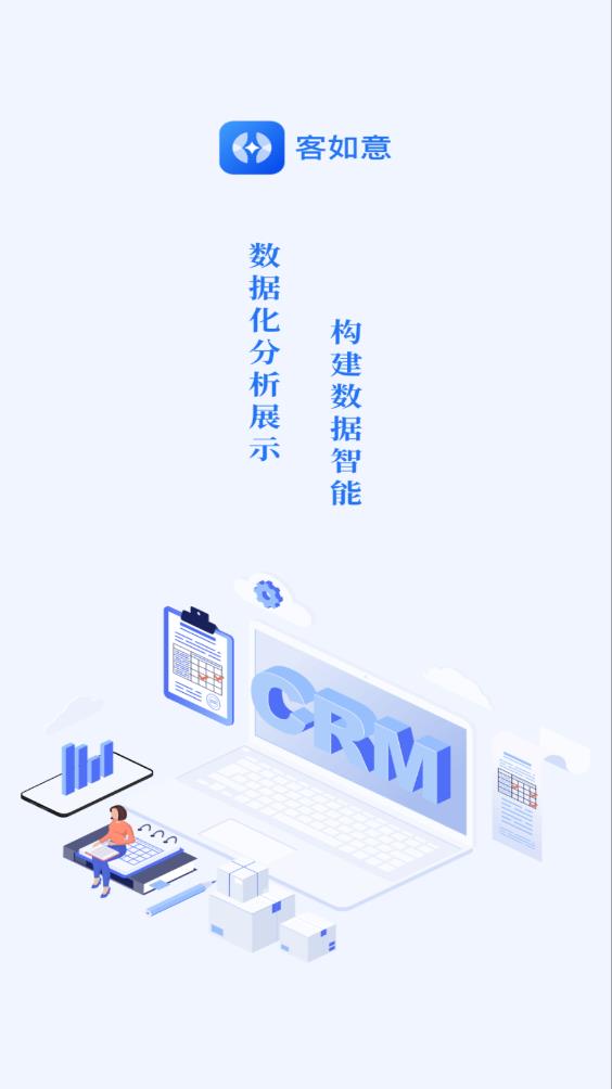 客如意官方版app