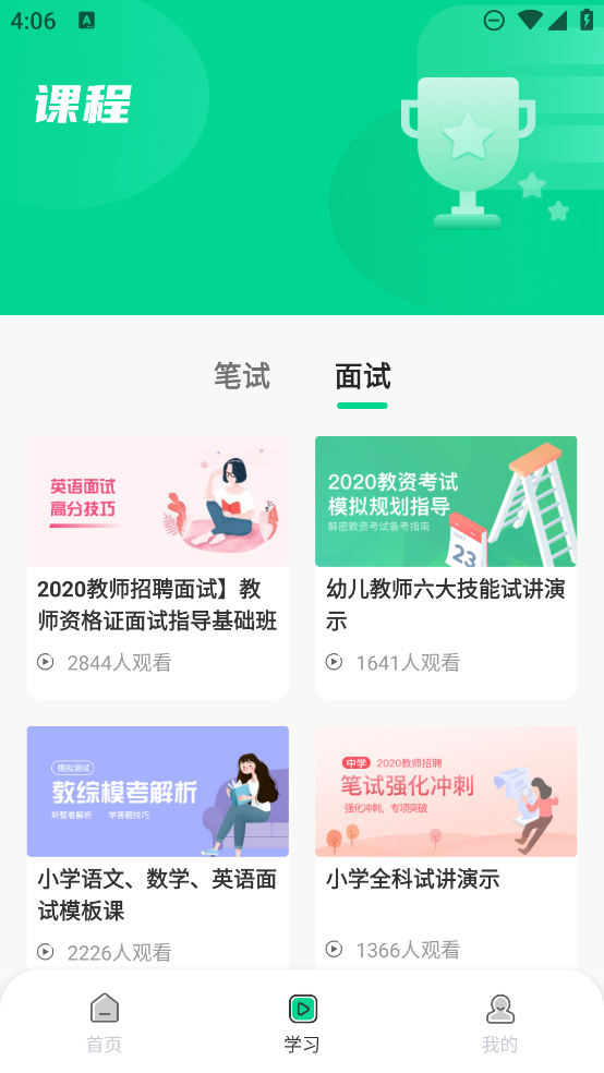 中師智學(xué)應(yīng)用