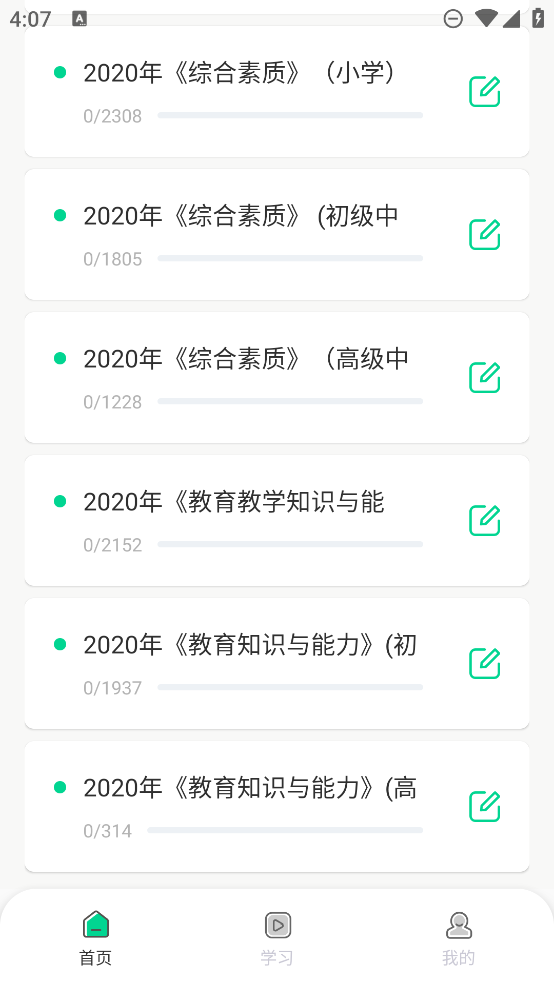 中師智學(xué)應(yīng)用