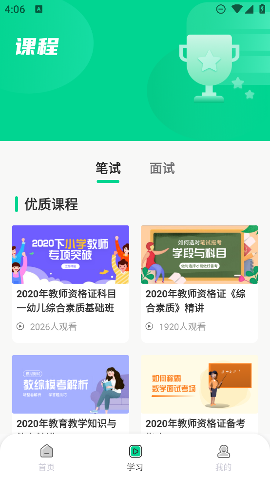 中師智學(xué)應(yīng)用