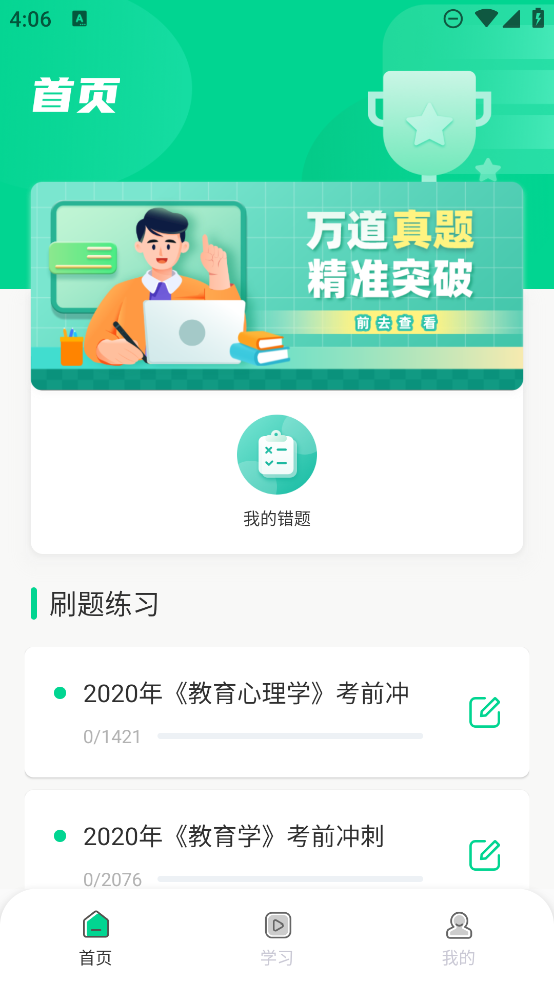 中師智學(xué)應(yīng)用