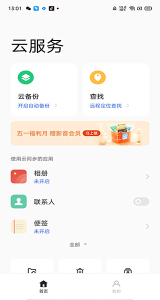 OPPO云服務(wù)官方版