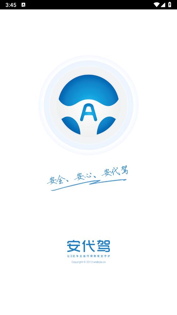 安代駕官方版