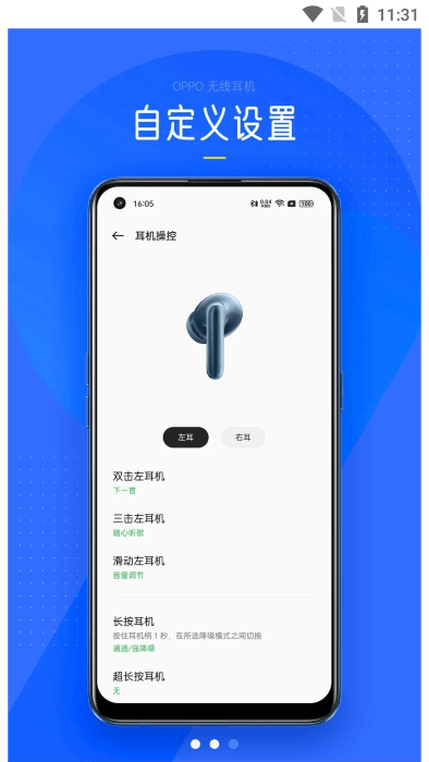 OPPP無(wú)線耳機(jī)官方APP