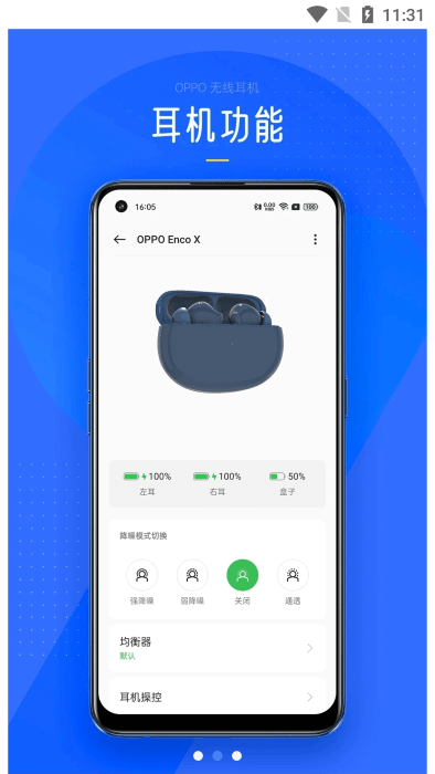 OPPP無(wú)線耳機(jī)官方APP