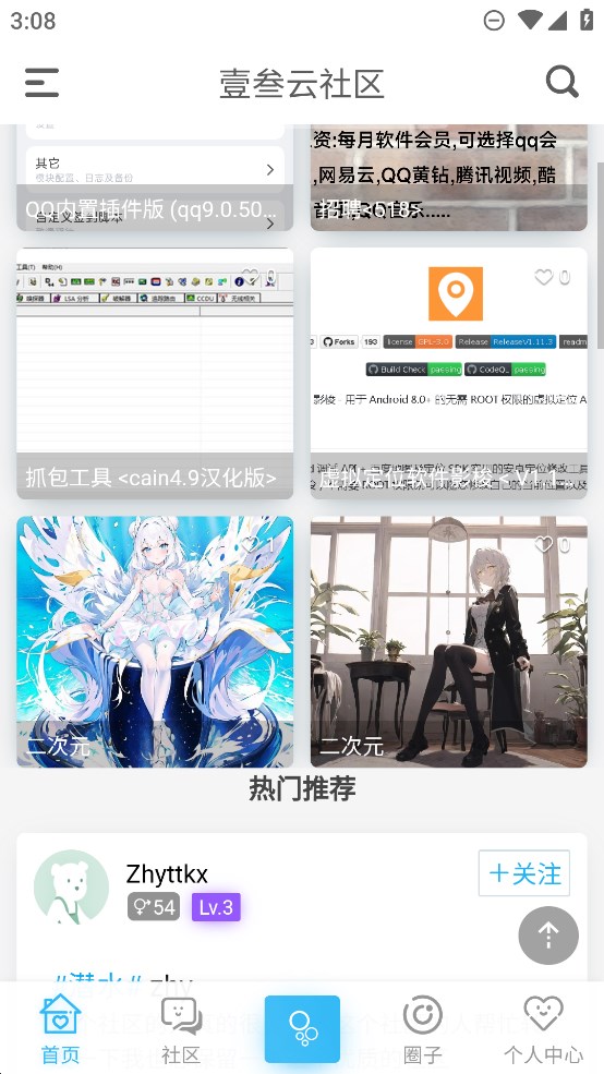 壹叁云社區(qū)官方版