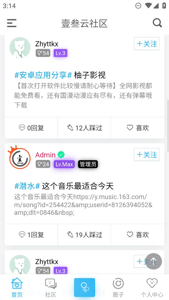 壹叁云社區(qū)官方版