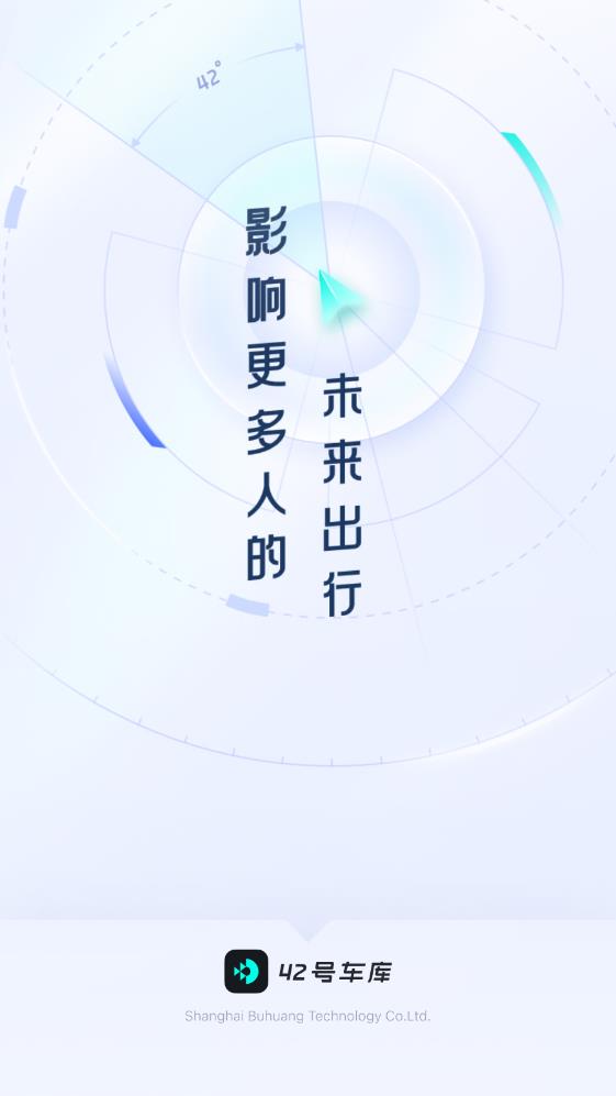 42號車庫官方版app下載
