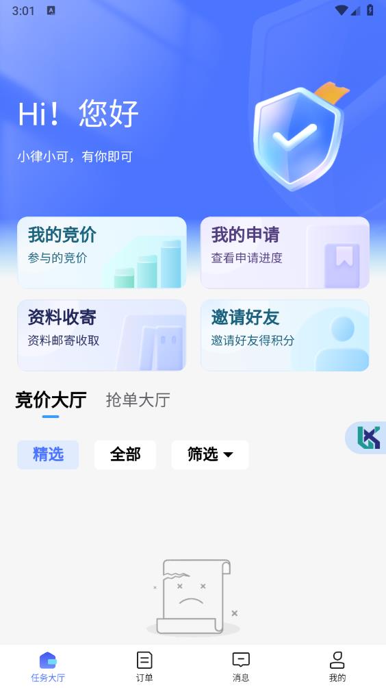 律小可APP最新版本