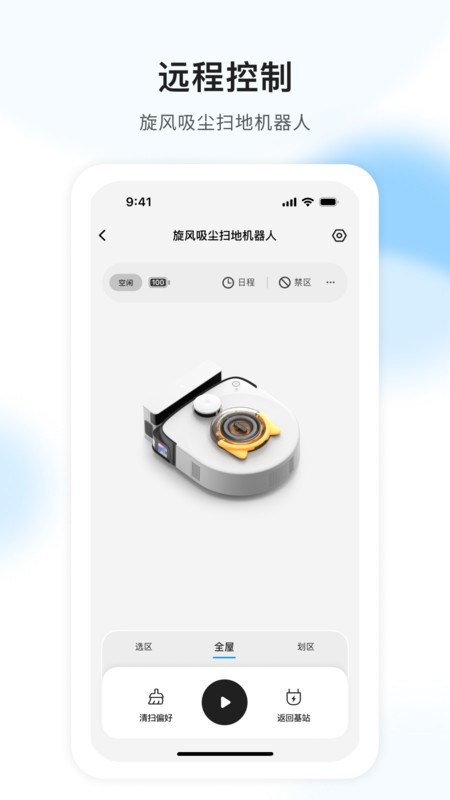 AIR掃地機(jī)官方APP