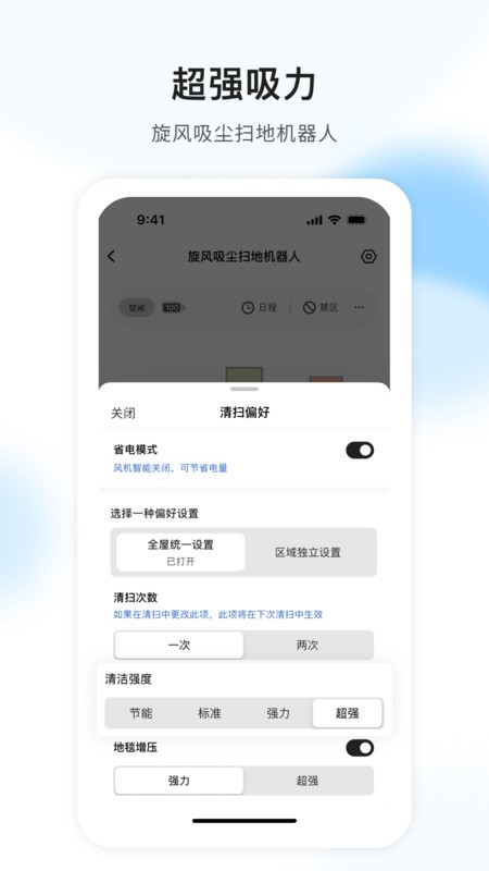 AIR掃地機(jī)官方APP