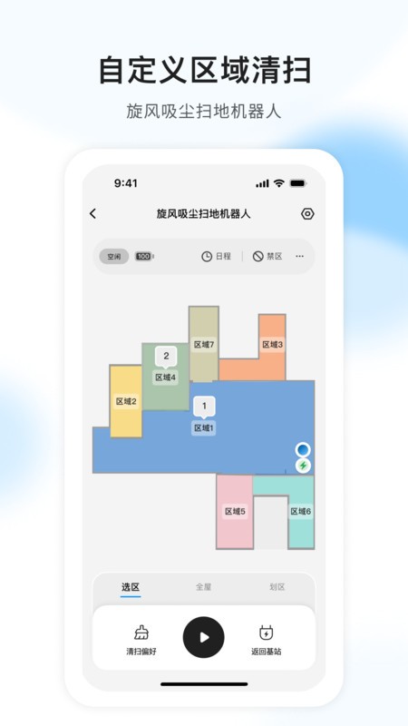 AIR掃地機(jī)官方APP